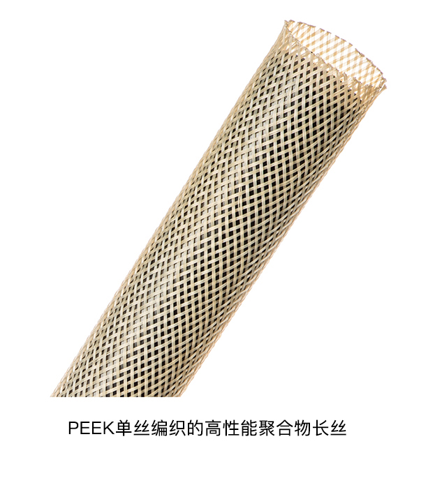 PEEK單絲編織的高性能聚合物長(zhǎng)絲